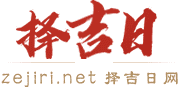 黄历查询2022,择吉老黄历,中国万年历黄道吉日,2022结婚搬家吉日