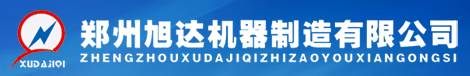 郑州旭达机器制造有限公司是专业从事喷浆机，注浆泵，喷涂机，湿喷机，砂浆泵的研究开发